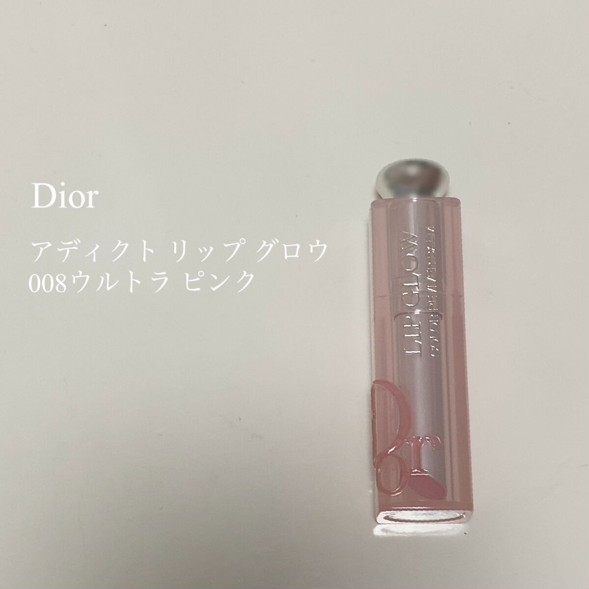 ディオール アディクト リップ グロウ/Dior/リップバームを使ったクチコミ（1枚目）
