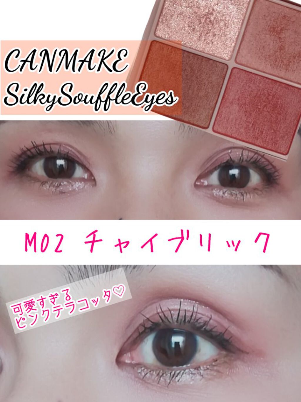 シルキースフレアイズ（マットタイプ）/キャンメイク/アイシャドウパレットを使ったクチコミ（1枚目）