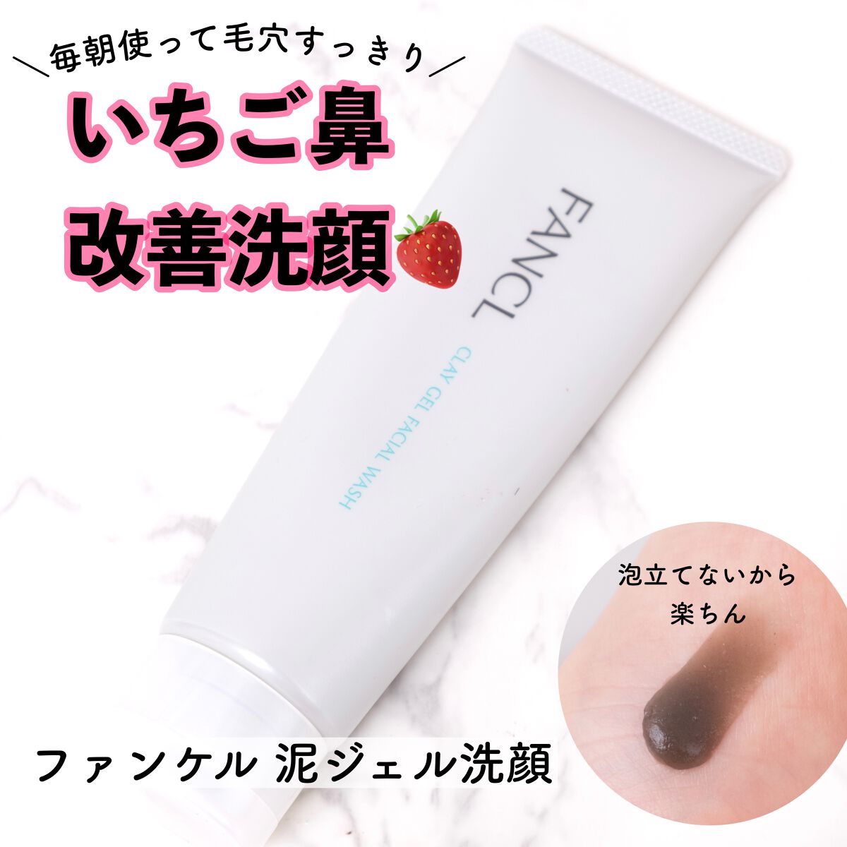 泥ジェル洗顔/ファンケル/その他洗顔料を使ったクチコミ(1枚目)