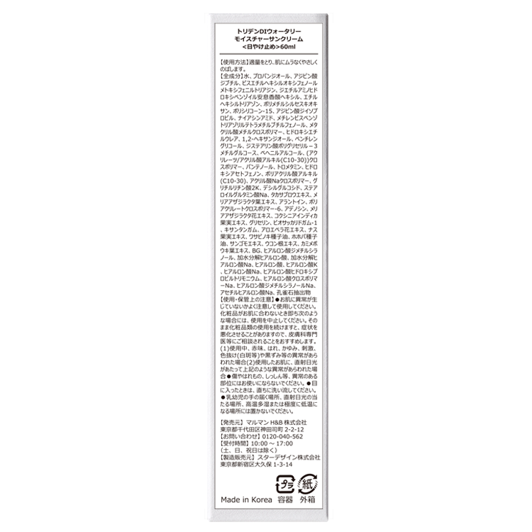 ダイブイン ウォータリーモイスチャーサンクリーム Torriden