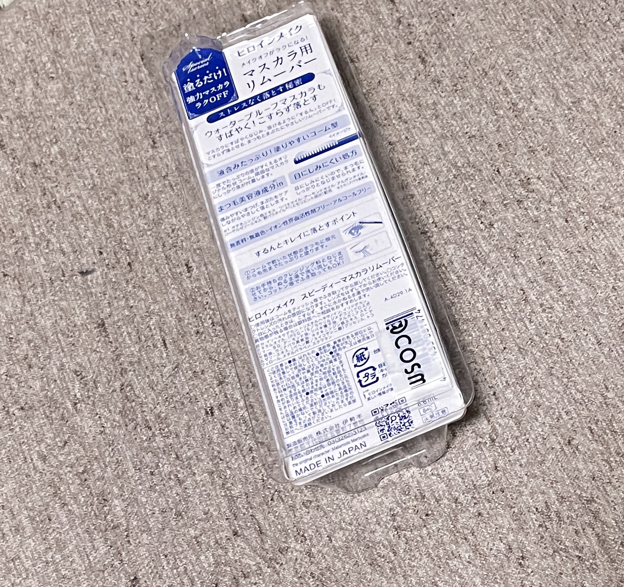 ヒロインメイクＳＰ スピーディーマスカラリムーバー/ヒロインメイク/ポイントメイクリムーバーを使ったクチコミ（2枚目）