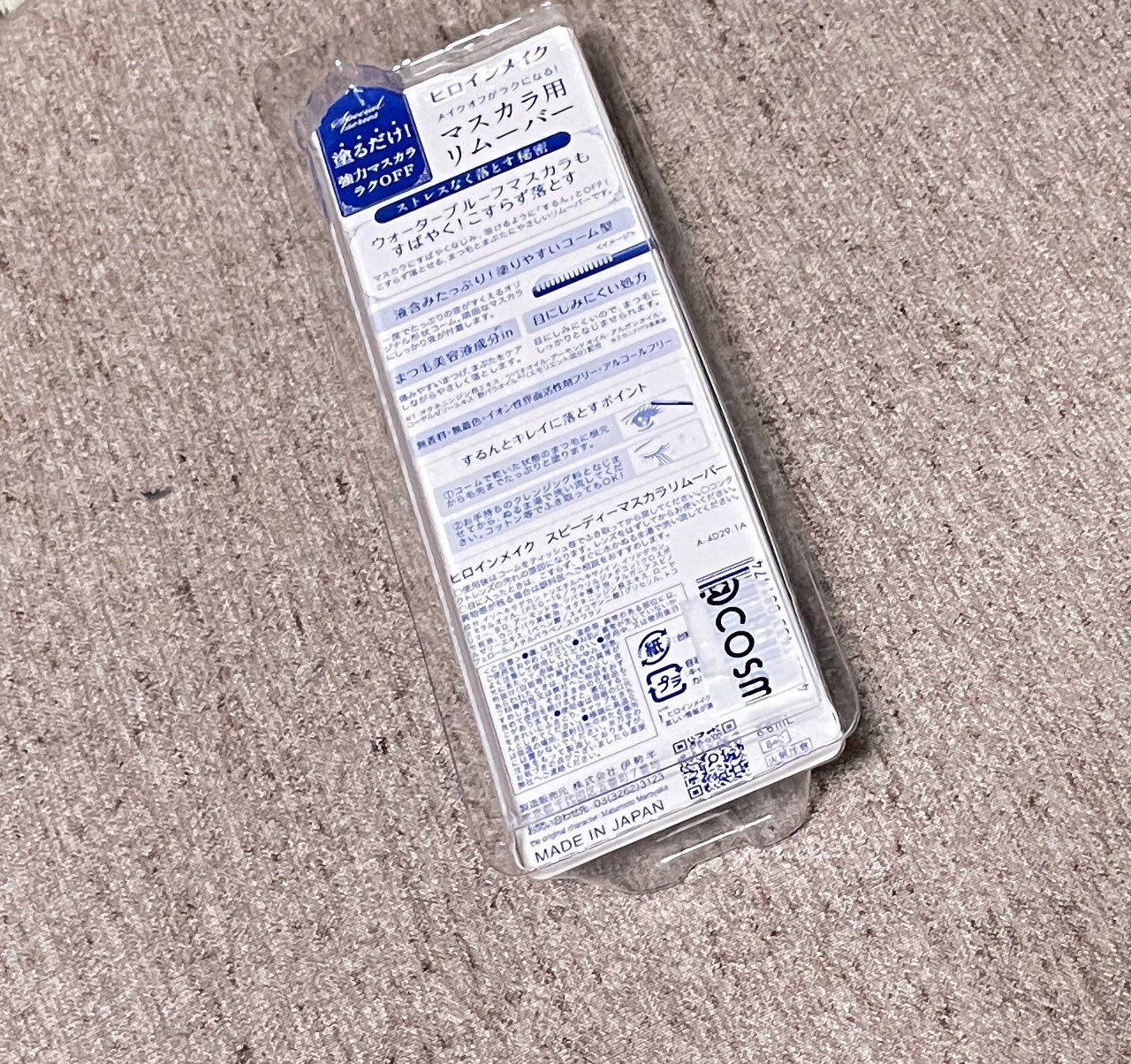 ヒロインメイクSP スピーディーマスカラリムーバー/ヒロインメイク/ポイントメイクリムーバーを使ったクチコミ(2枚目)