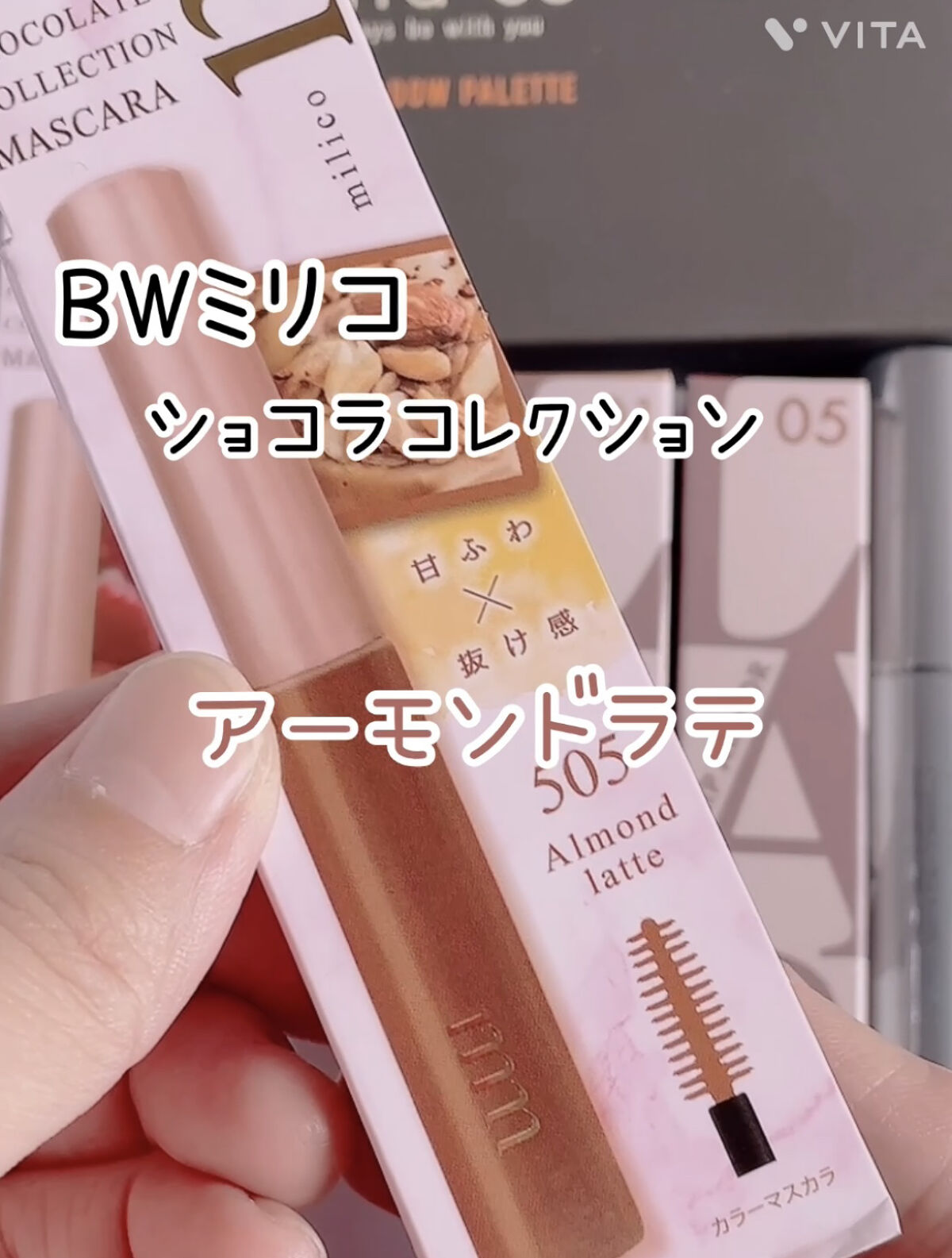 ミリコショコラコレクション2 505 アーモンドラテ/ビューティーワールド/マスカラを使ったクチコミ（2枚目）