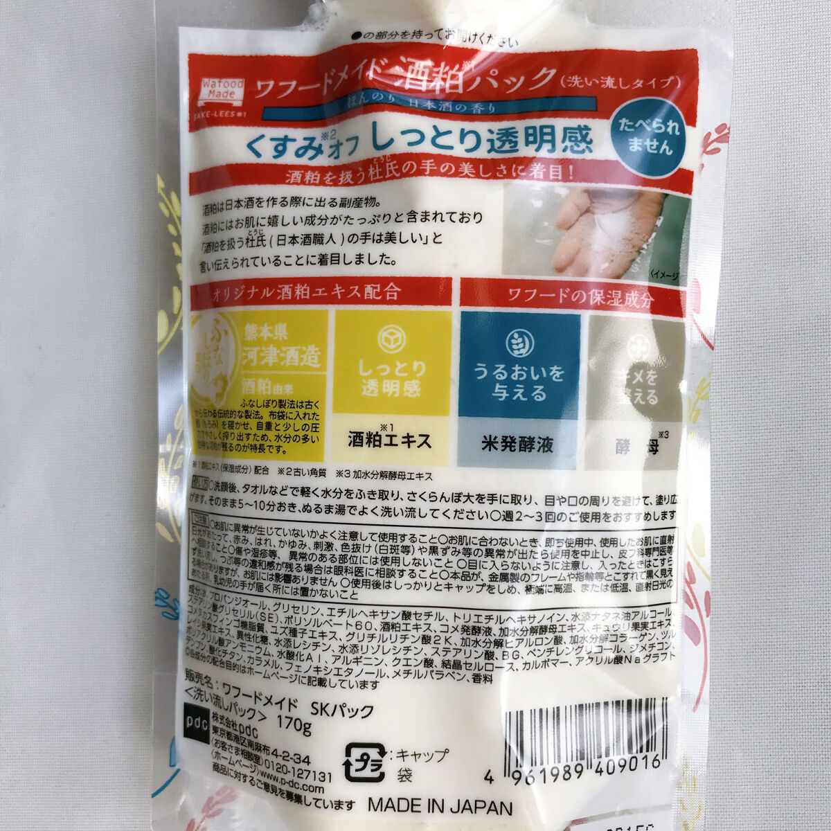 ワフードメイド 酒粕パック/pdc/洗い流すパック・マスクを使ったクチコミ（2枚目）