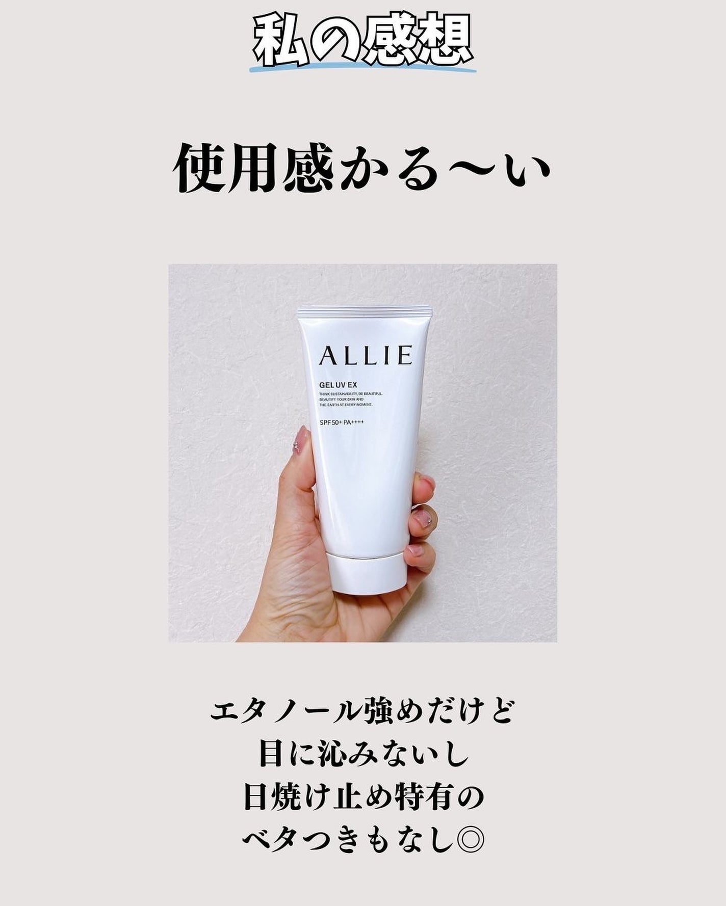 アリィー クロノビューティ ジェルUV EX/アリィー/日焼け止めジェルを使ったクチコミ(5枚目)