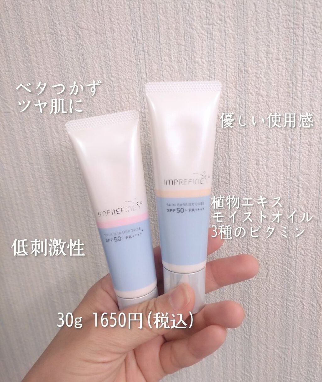 スキンバリアベース M/インプリファイン/化粧下地を使ったクチコミ(3枚目)
