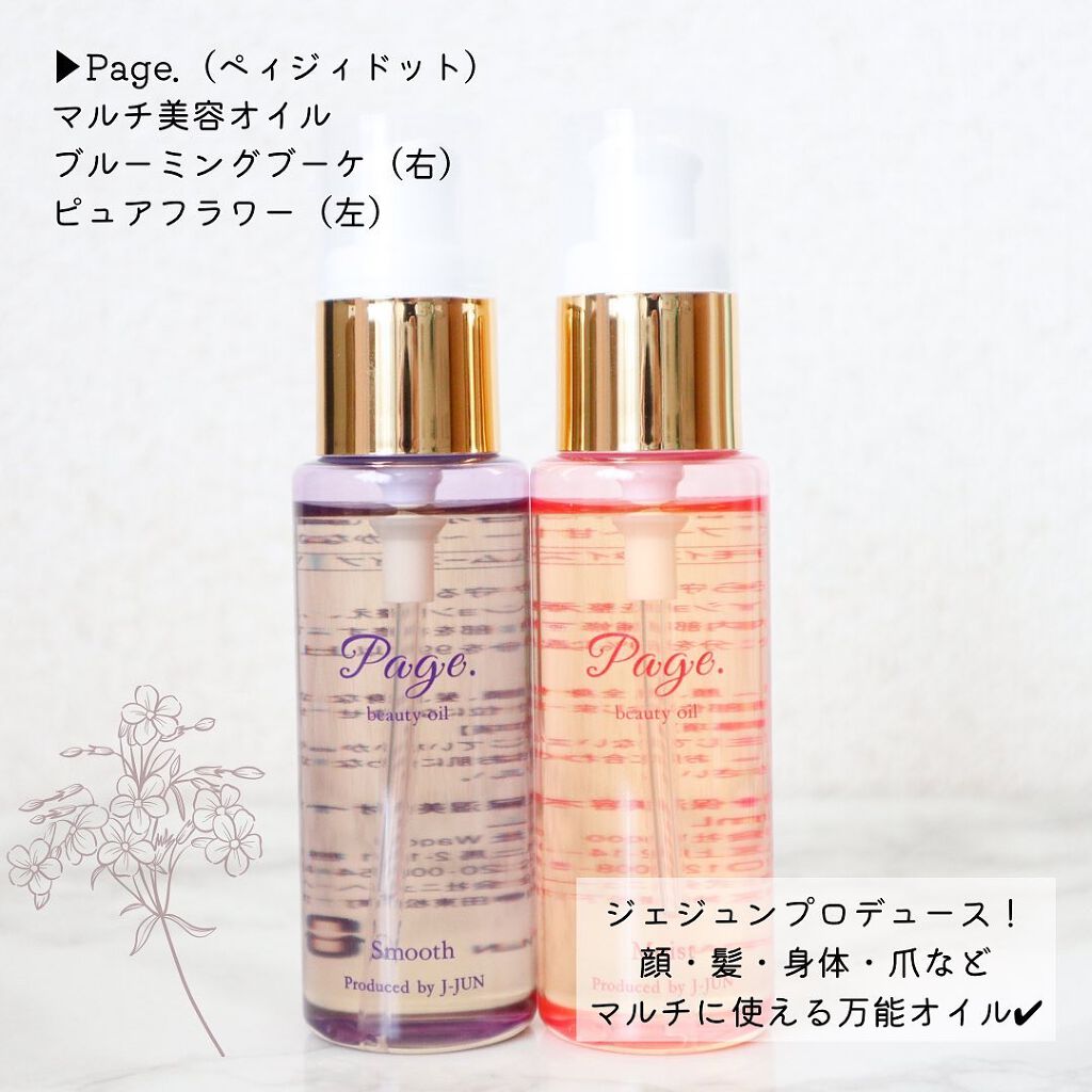 マルチ美容オイル/Page./その他を使ったクチコミ(2枚目)