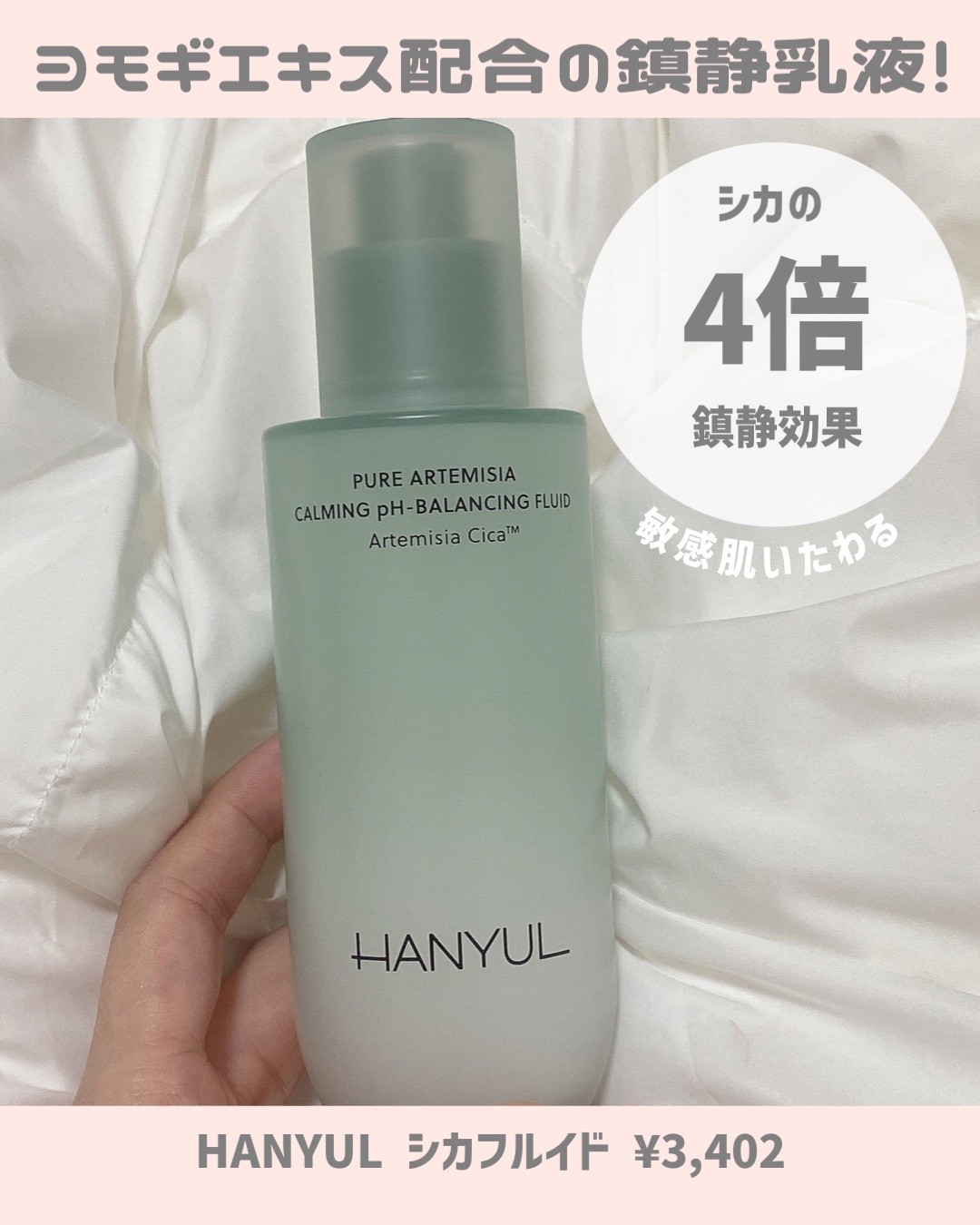 ピュアアルテミシアウォータリーカーミングフルイド/HANYUL(ハンユル)/乳液を使ったクチコミ（2枚目）