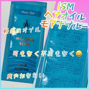 ISM ヘアオイル/ISM/ヘアオイルを使ったクチコミ（2枚目）