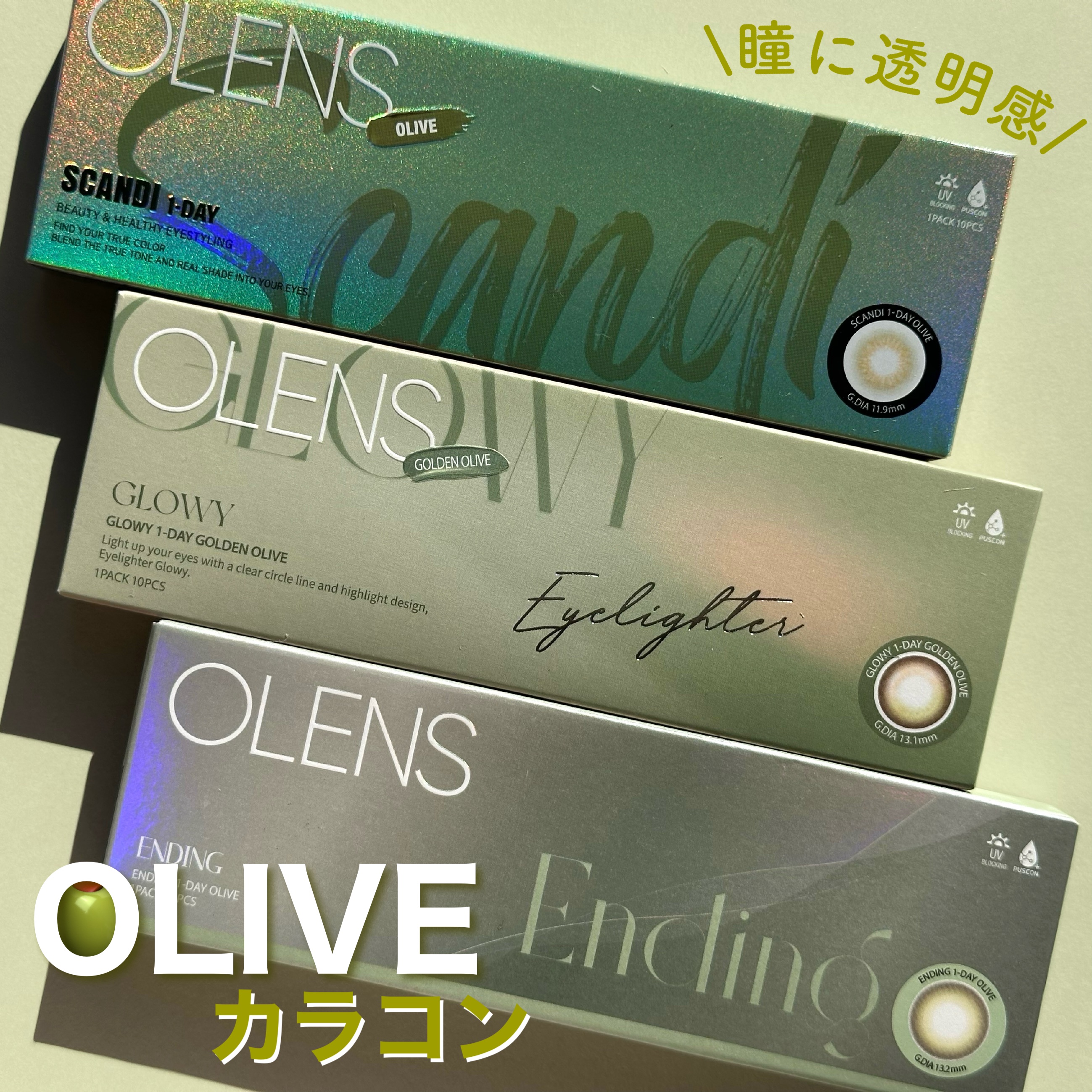 Ending 1day/OLENS/ワンデー（１DAY）カラコンを使ったクチコミ（1枚目）