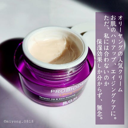 プロバイオダーム リフティング クリーム/BIOHEAL BOH/フェイスクリームを使ったクチコミ(2枚目)