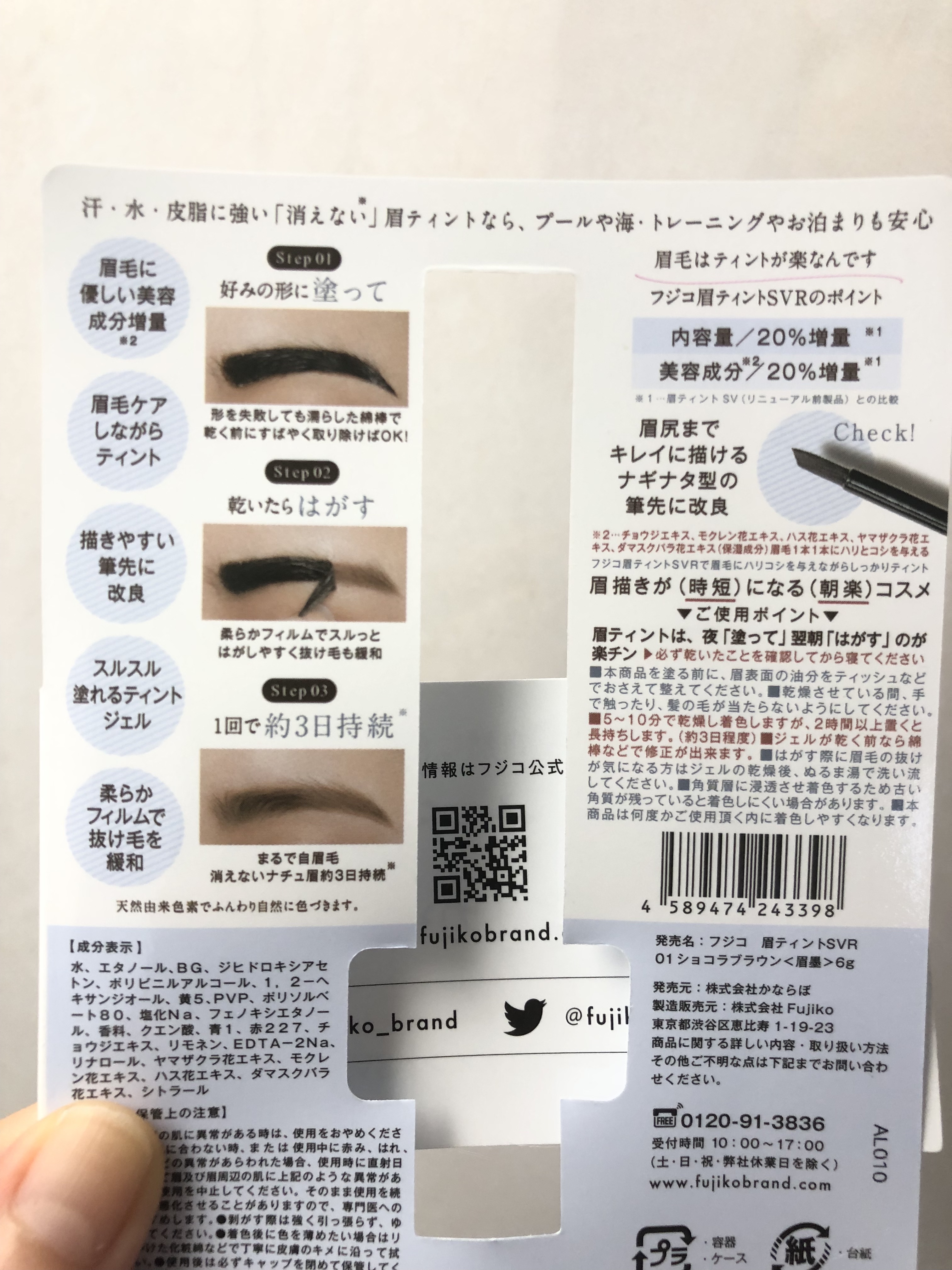 眉ティントSVR/Fujiko/眉ティントを使ったクチコミ（2枚目）