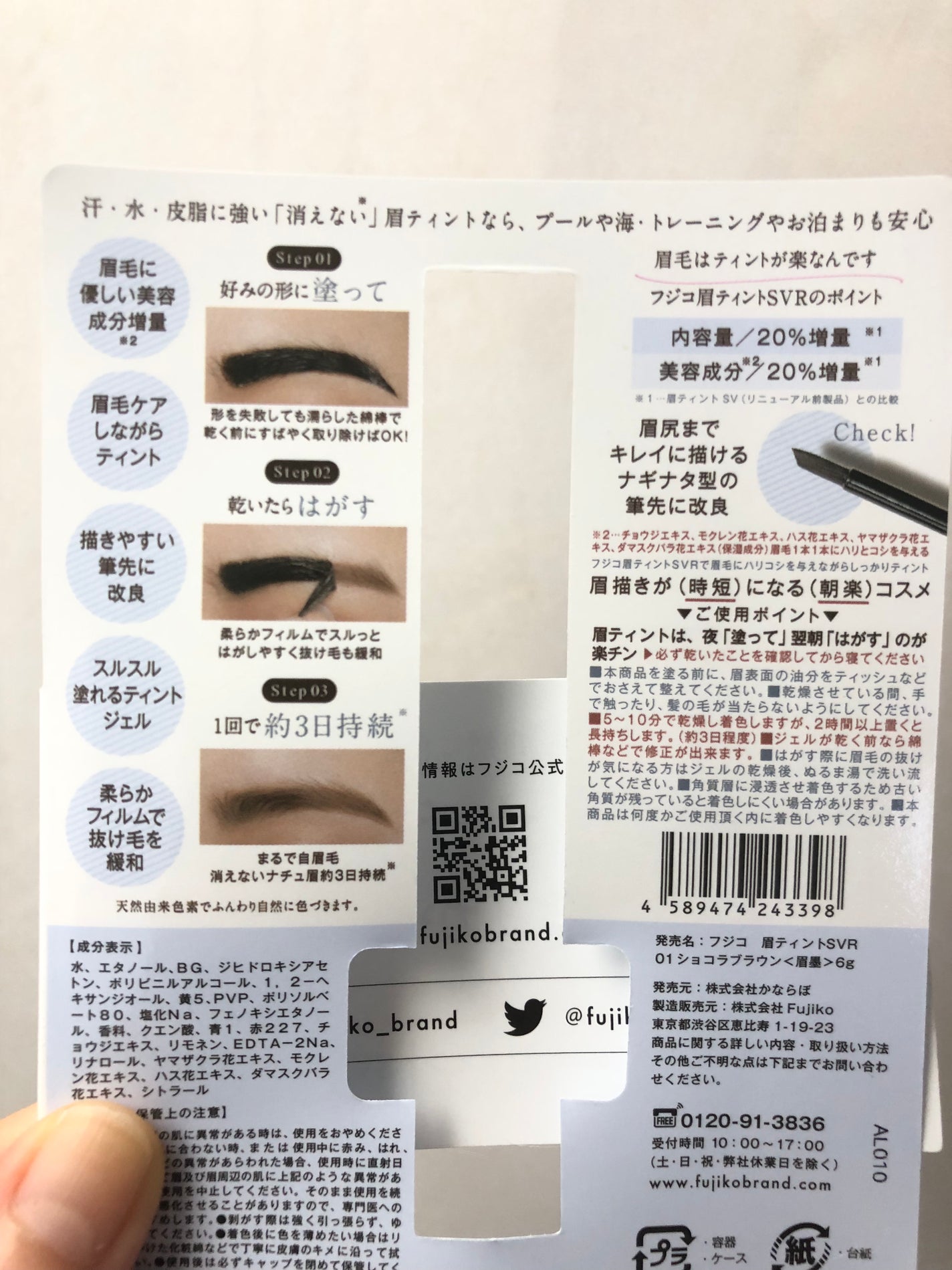 眉ティントSVR/Fujiko/眉ティントを使ったクチコミ(2枚目)