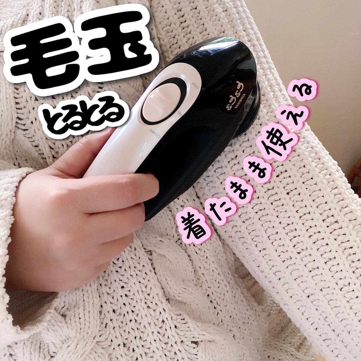 メグ on LIPS 「✼••┈┈┈┈••✼••┈┈┈┈••✼毛玉取り器2WAYパワフ..」(1枚目)