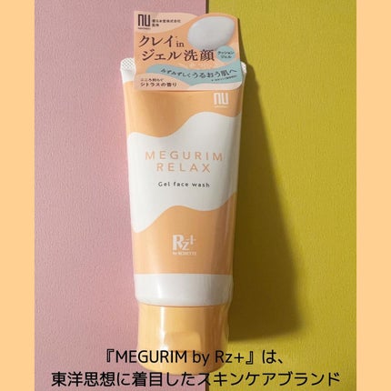 MEGURIM RELAX/MEGURIM by Rz+ /その他洗顔料を使ったクチコミ(3枚目)