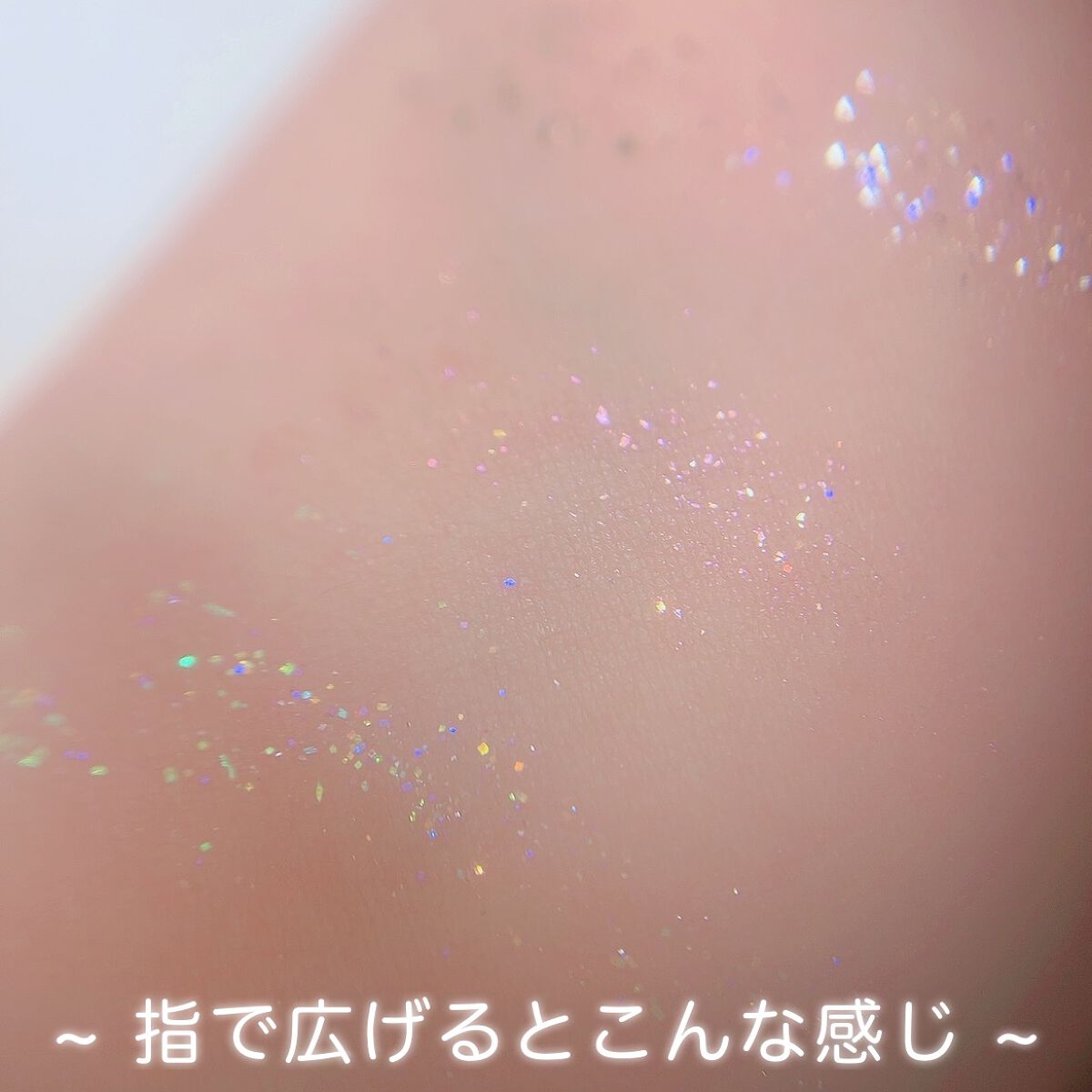 マルチグリッター/PHOEBE BEAUTY UP/グリッターを使ったクチコミ（3枚目）