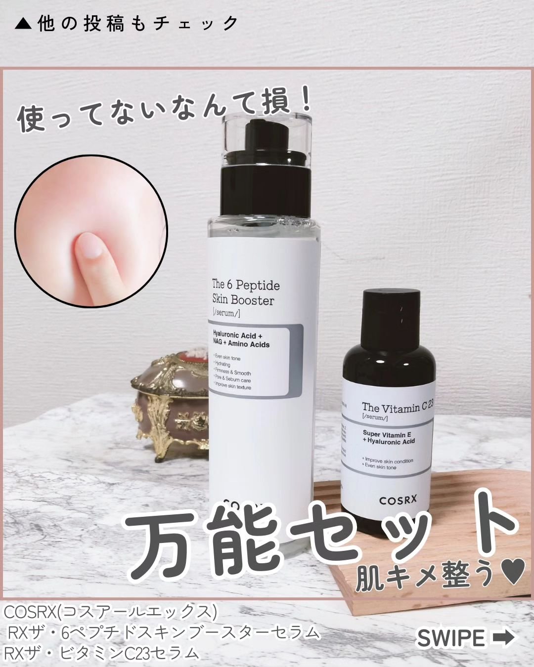 RXザ・ビタミンC23セラム/COSRX/美容液を使ったクチコミ（1枚目）