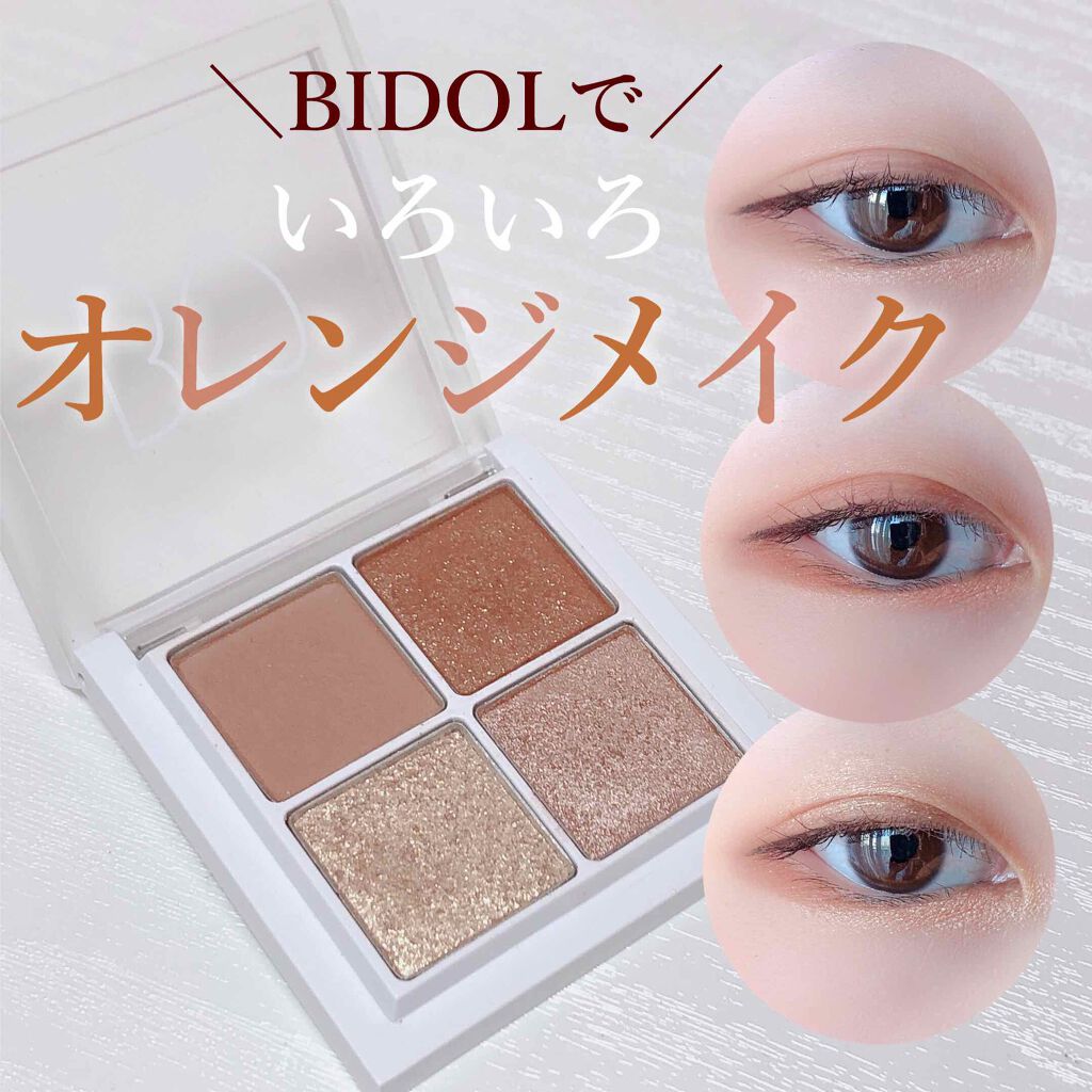 THE アイパレR 03 秘密のオレンジ【新】/b idol/アイシャドウパレットを使ったクチコミ（1枚目）