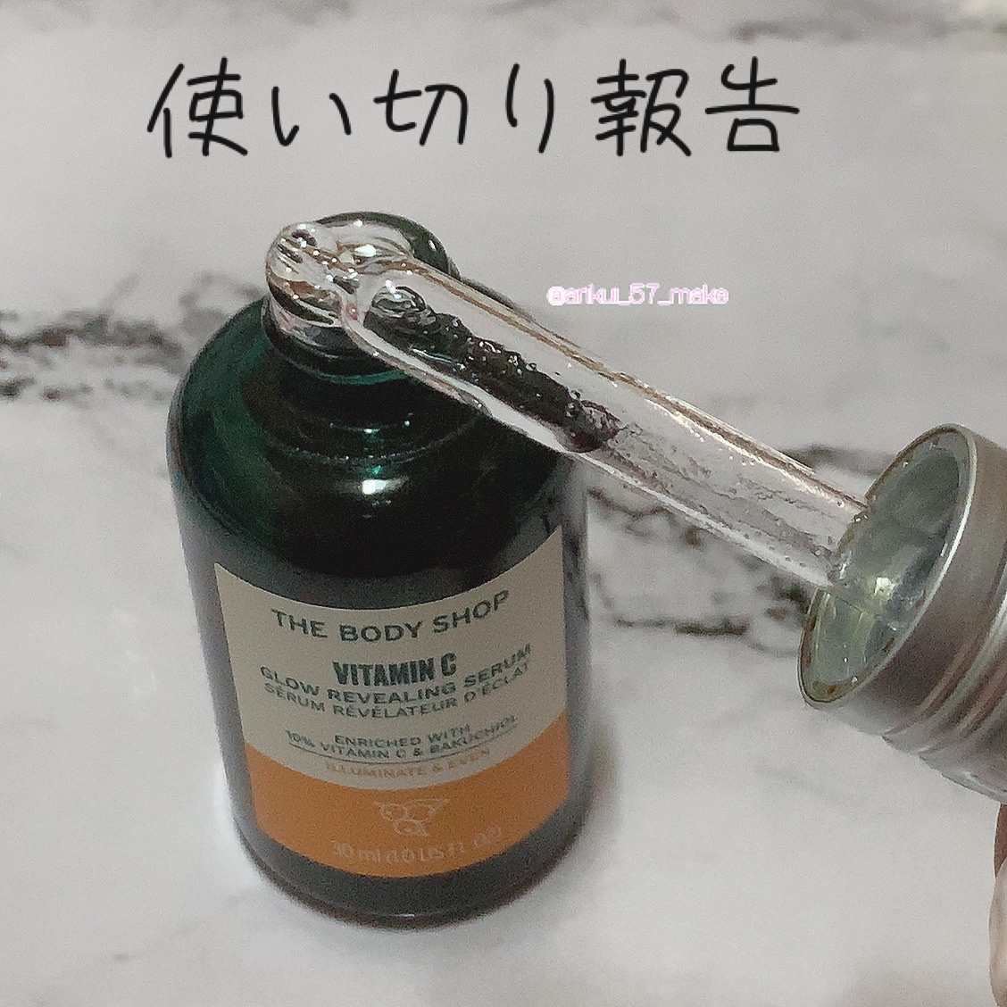 C10 グロウ セラム/THE BODY SHOP/美容液を使ったクチコミ（1枚目）