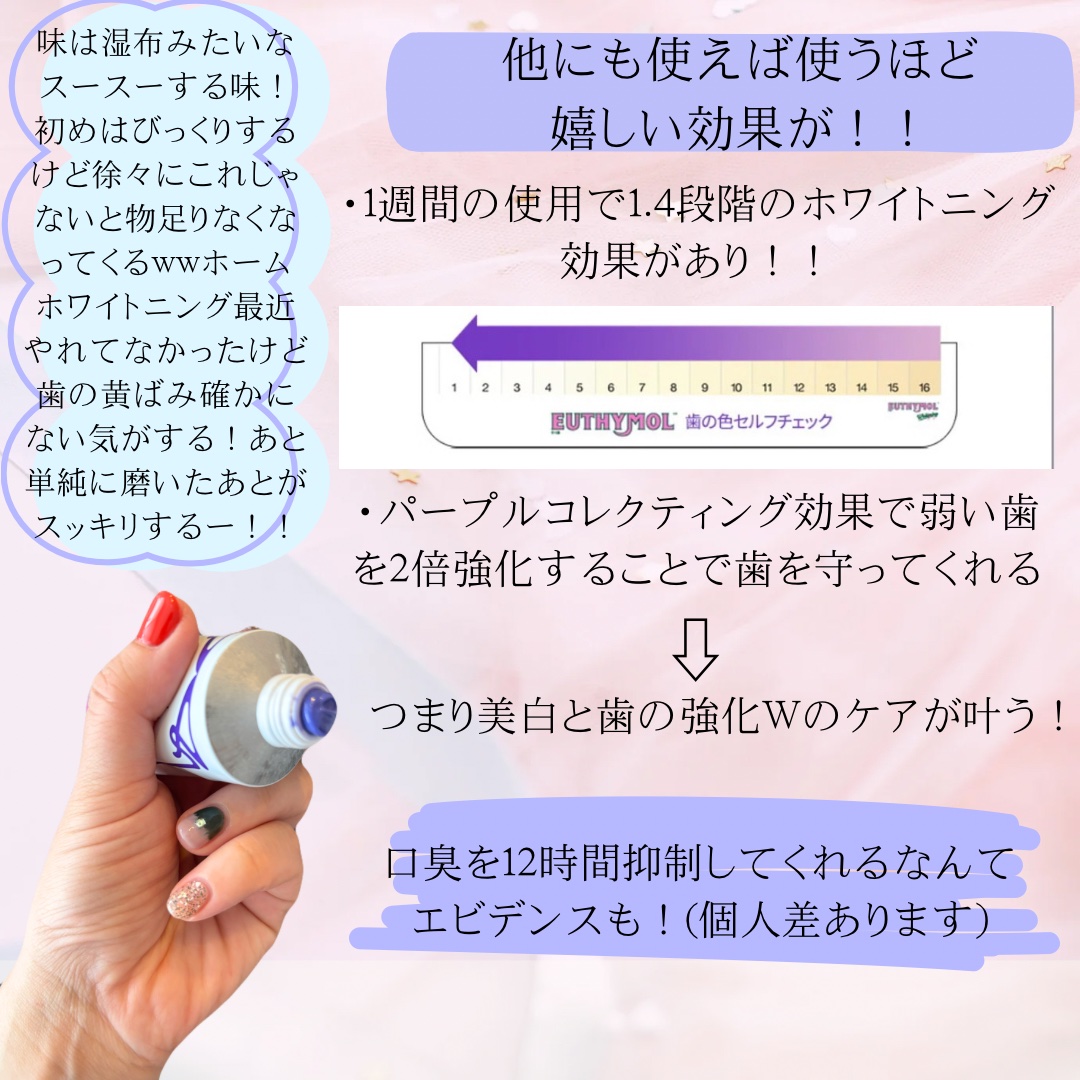 ホワイトパープル歯みがき ピーチフローラルミントの香り/EUTHYMOL/歯磨き粉を使ったクチコミ（3枚目）