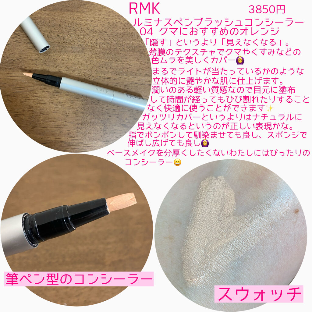 ルミナス ペンブラッシュコンシーラー 04/RMK/リキッドコンシーラーを使ったクチコミ（2枚目）
