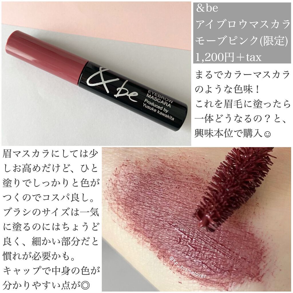 &be アイブロウマスカラ/&be/眉マスカラを使ったクチコミ(2枚目)