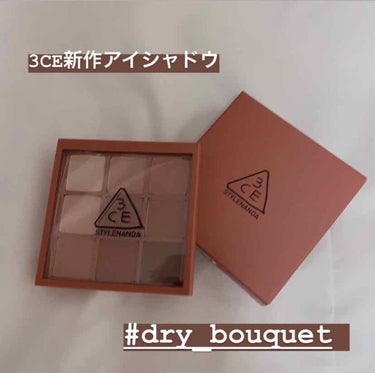 こんばんは〜！

今回ご紹介する商品は

3CE multi eye color paletteの#DRY_BOUQUET

です！

2019年9月16日に発売されたばかりの新商品です！♡

ドライロ