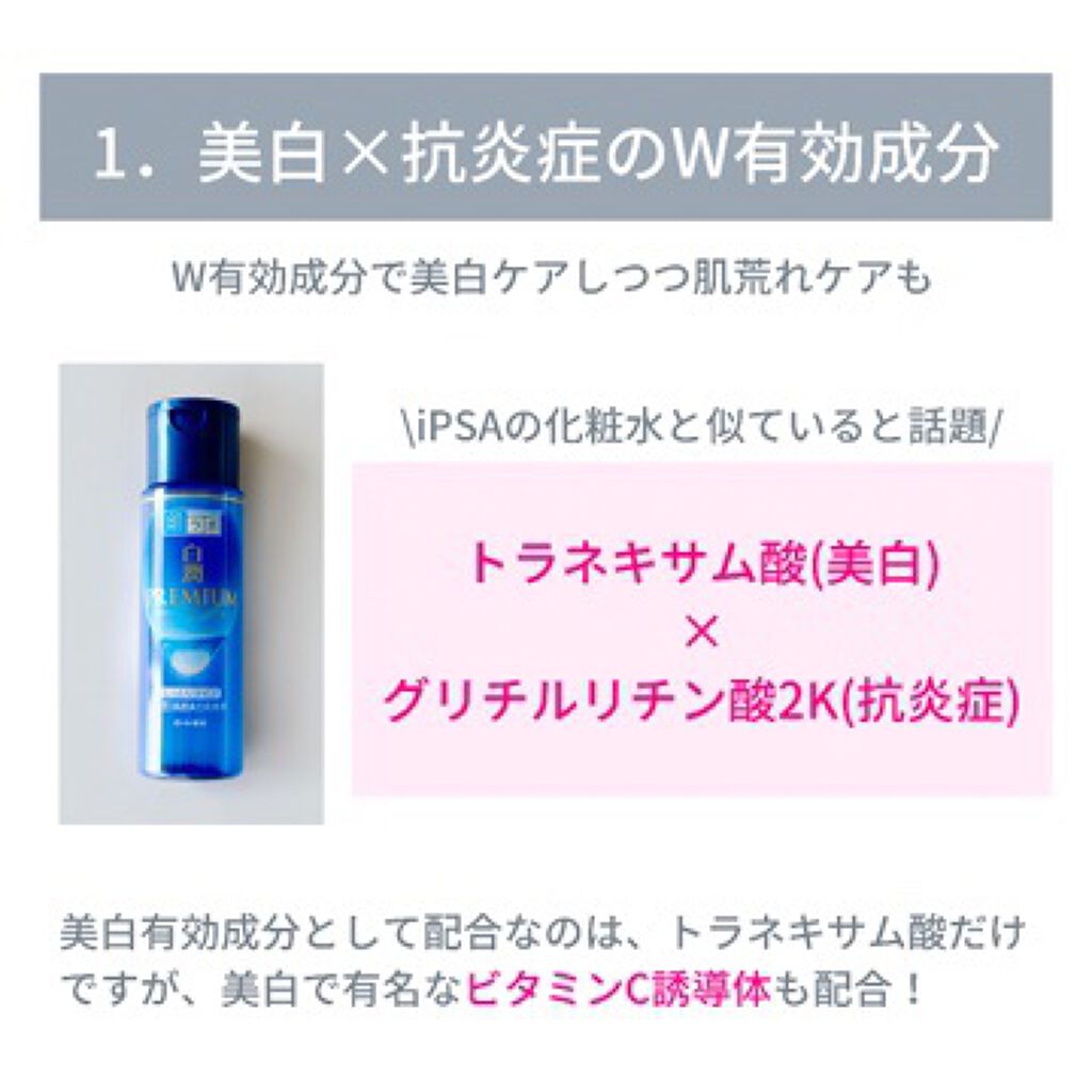白潤プレミアム薬用浸透美白化粧水/肌ラボ/化粧水を使ったクチコミ(3枚目)