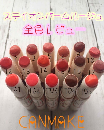 ステイオンバームルージュ/キャンメイク/口紅を使ったクチコミ(1枚目)