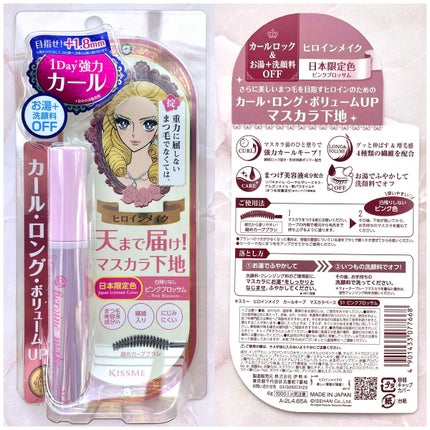 カールキープ マスカラベース/ヒロインメイク/マスカラ下地を使ったクチコミ(2枚目)