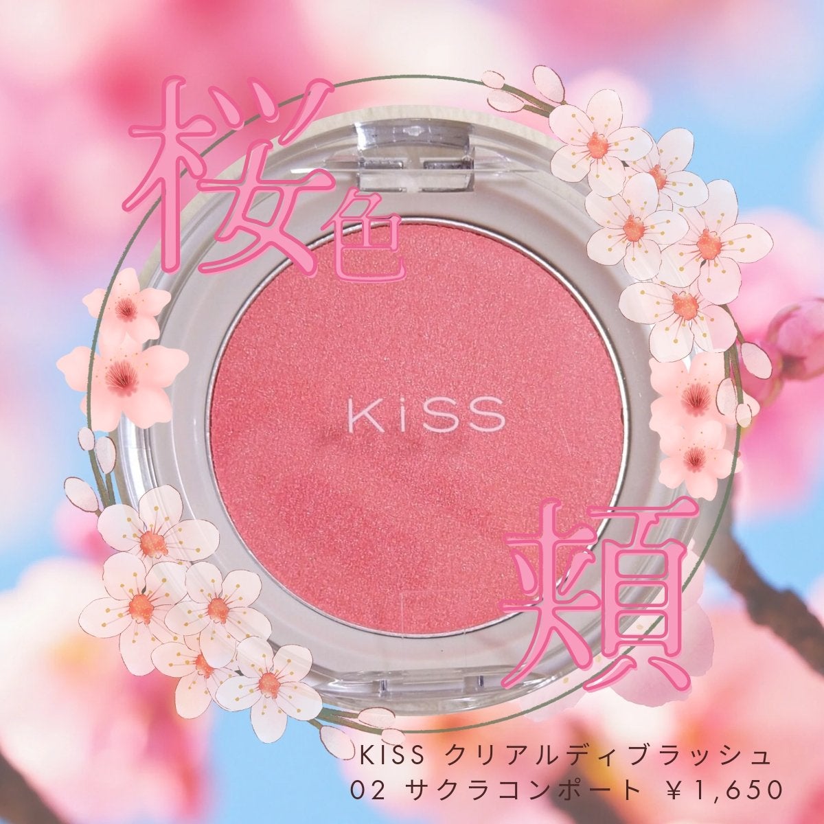 クリアルディ ブラッシュ/KiSS/ジェル・クリームチークを使ったクチコミ(1枚目)