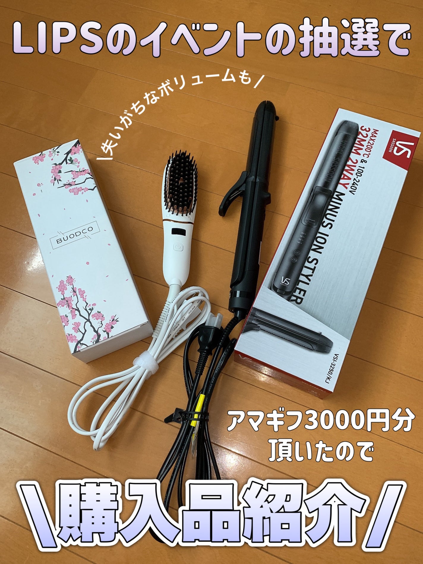 試してみた】マイナスイオン2WAYアイロン VSI-3250 VIDAL 試してみた】マイナスイオン2WAYアイロン VSI-3250 VIDAL