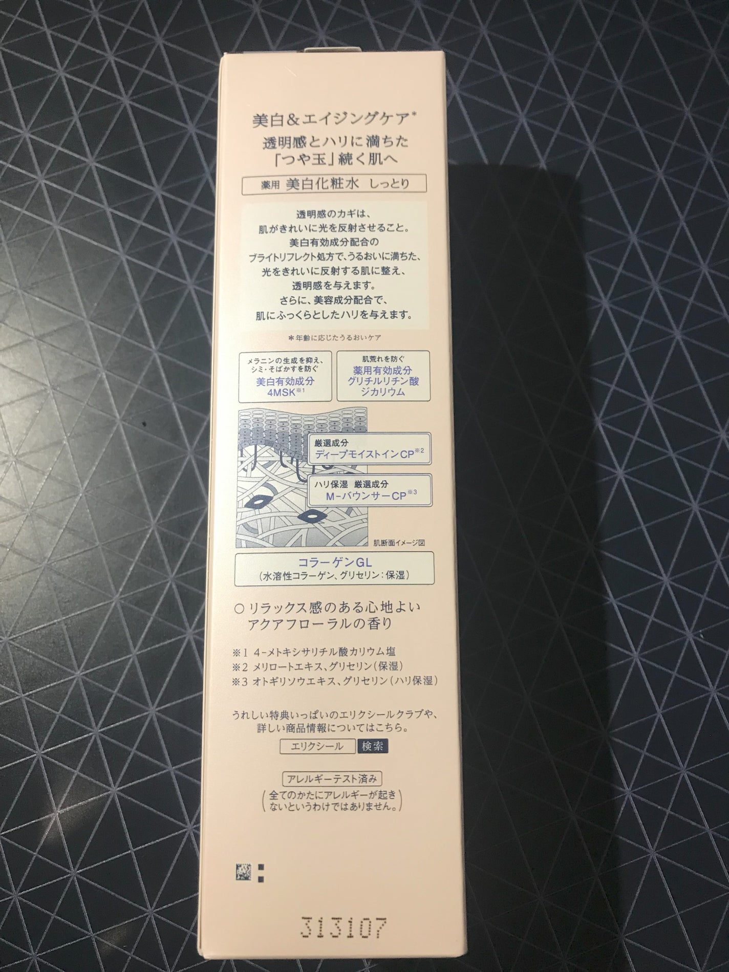 エリクシール ホワイトブライトニング エマルジョン WT II/エリクシール/乳液を使ったクチコミ(4枚目)