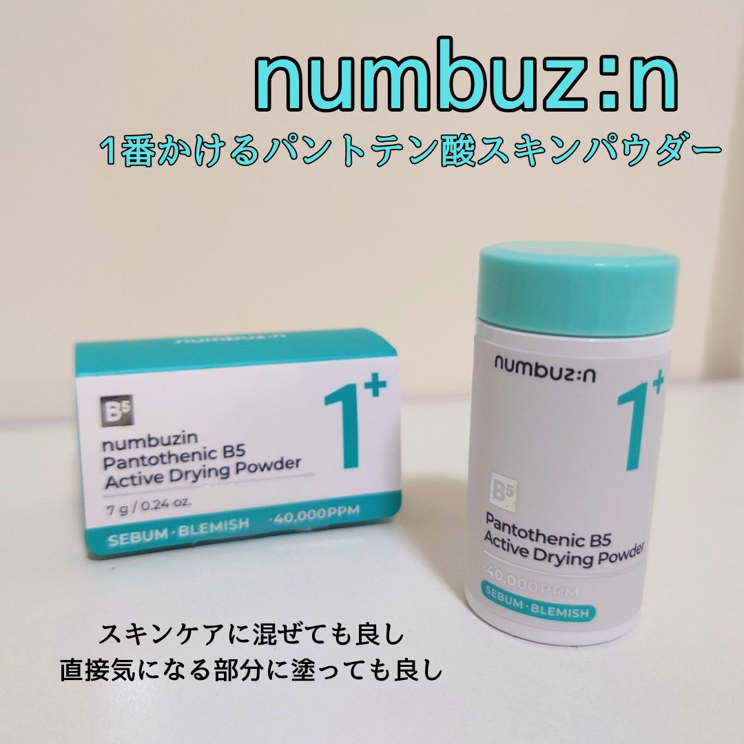 1番 かけるパントテン酸スキンパウダー/numbuzin/その他スキンケアを使ったクチコミ（1枚目）