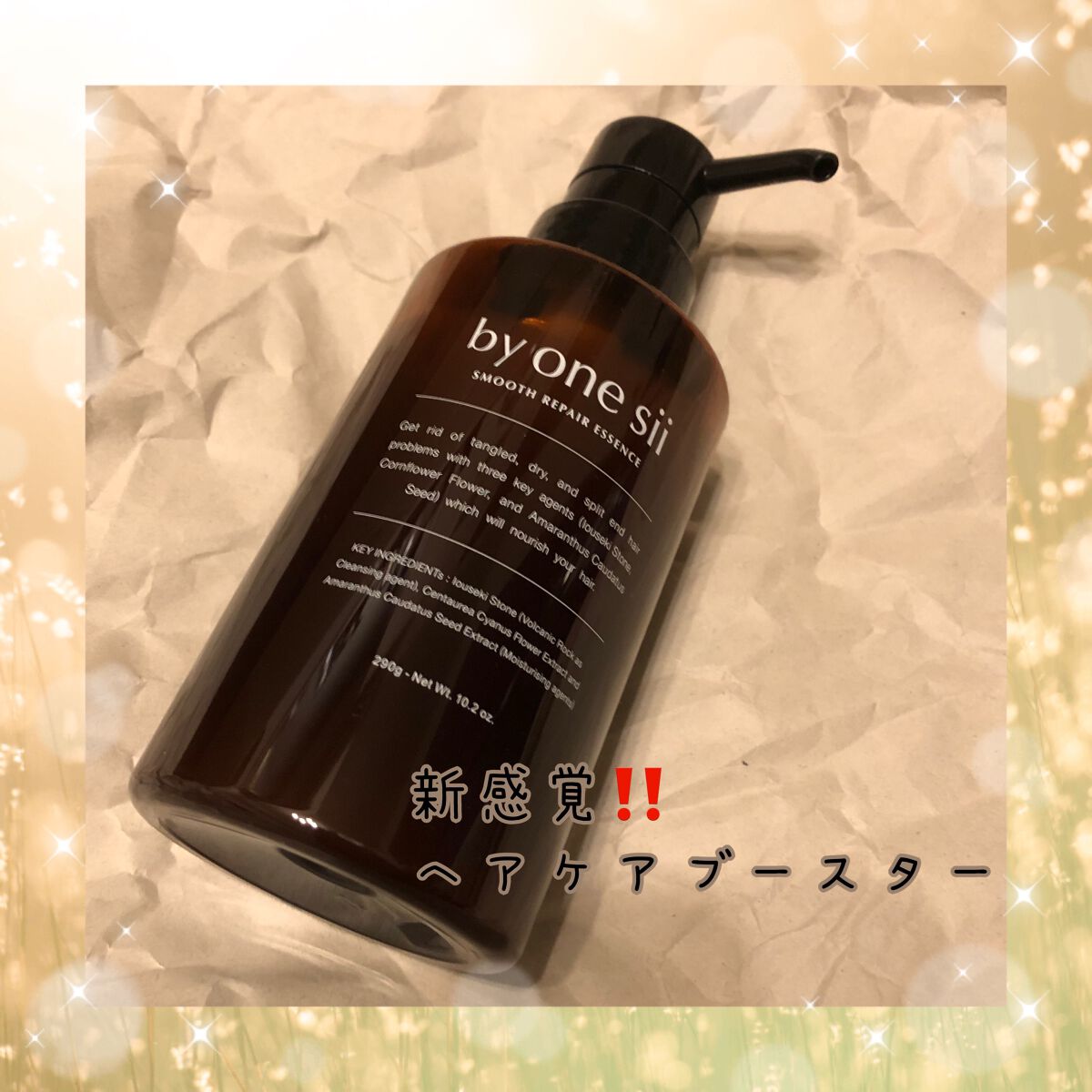 スムースリペアエッセンス/by one sii/サロンシャンプーを使ったクチコミ（1枚目）