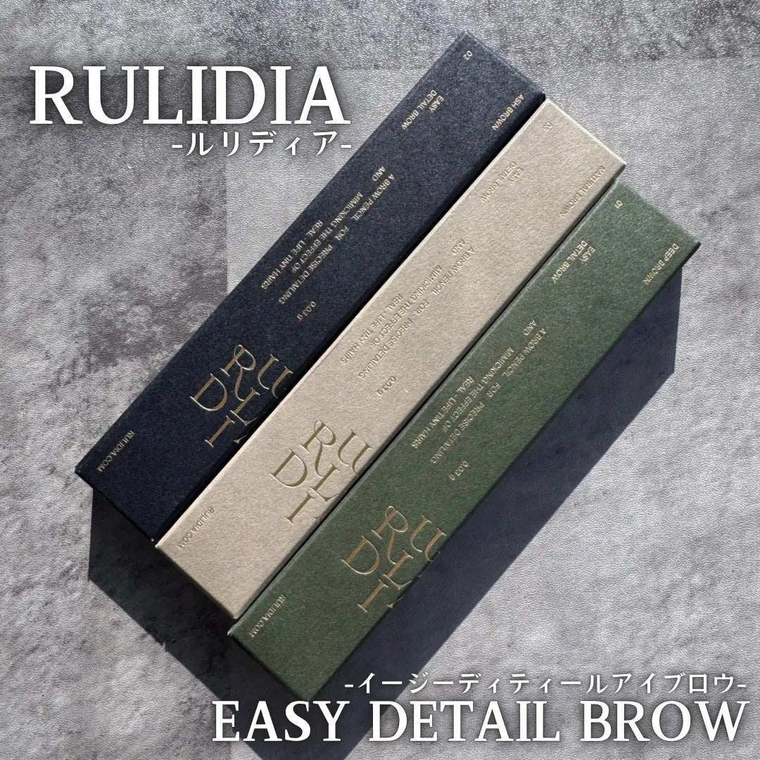 イージーディテールアイブロウ/RULIDIA/アイブロウペンシルを使ったクチコミ(1枚目)