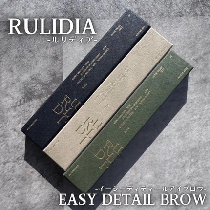 イージーディテールアイブロウ/RULIDIA/アイブロウペンシルを使ったクチコミ(1枚目)