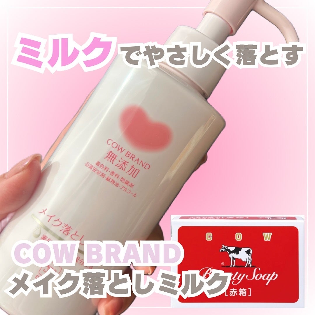 メイク落としミルク/カウブランド無添加/ミルククレンジングを使ったクチコミ(1枚目)