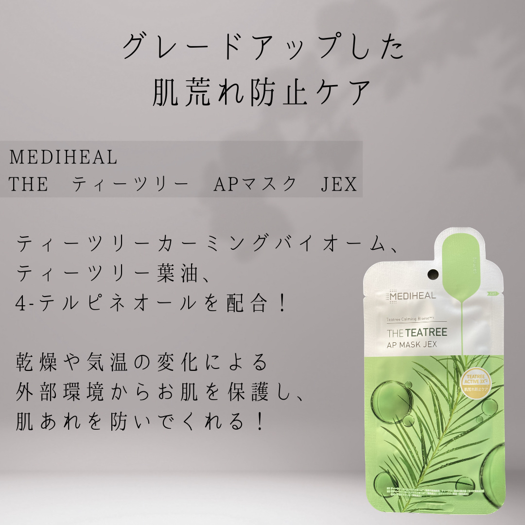 THE ティーツリー APマスク JEX 27ml×1枚/MEDIHEAL/シートマスク・パックを使ったクチコミ（2枚目）