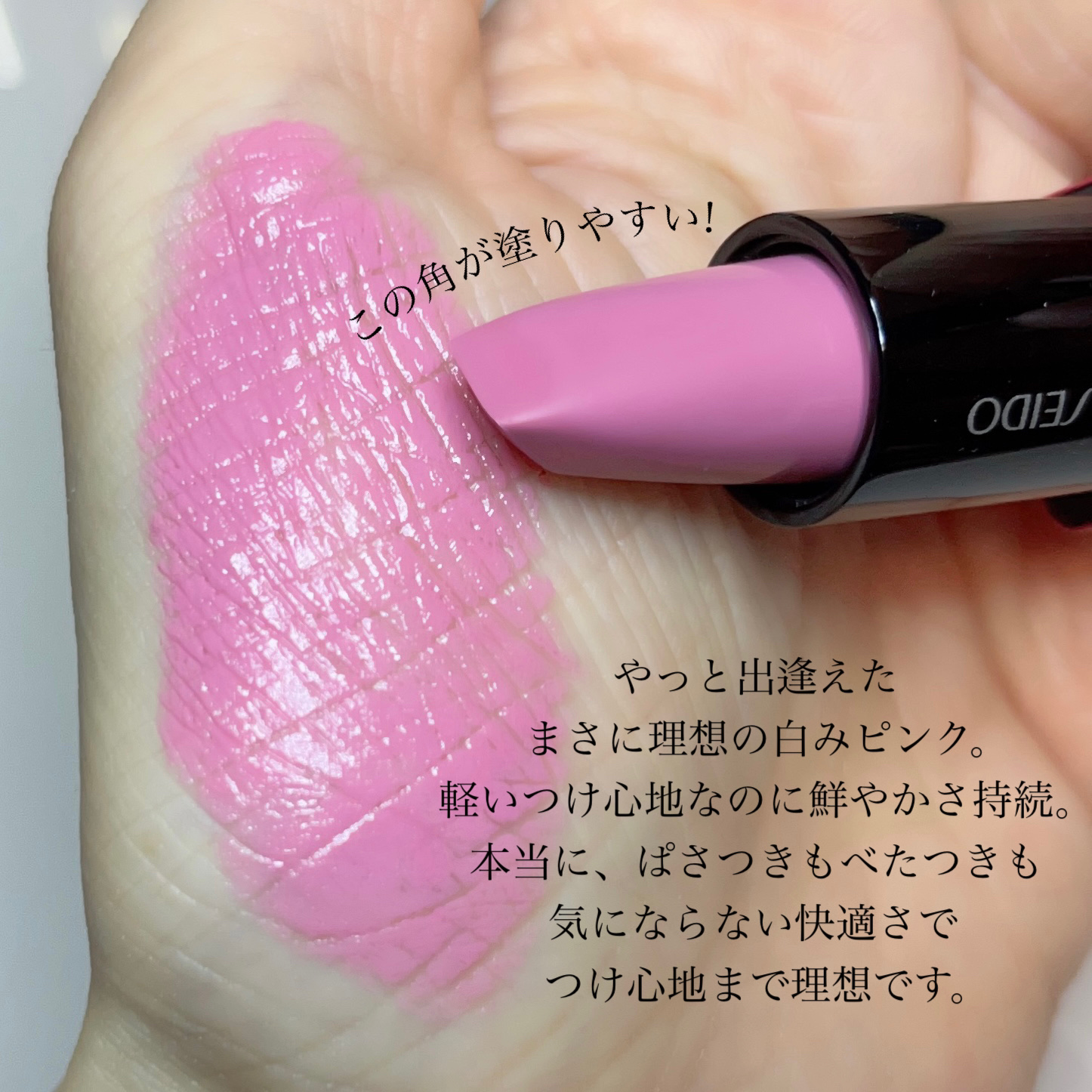 テクノサテン ジェル リップスティック 407	Pulsar Pink/SHISEIDO/口紅を使ったクチコミ（3枚目）