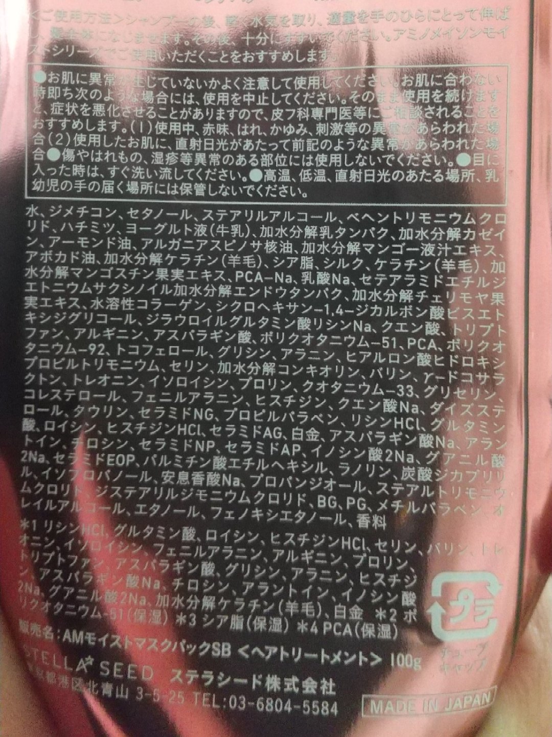 モイスト シャンプー＆トリートメント ミニヘアマスク付き サクラ限定キット2020/アミノメイソン/その他キットセットを使ったクチコミ（2枚目）