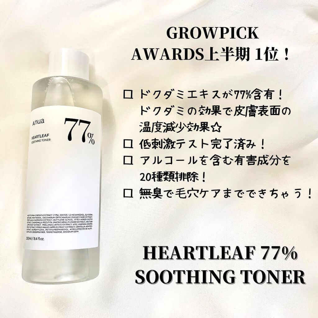 ドクダミ 77 スージングトナー/Anua/化粧水を使ったクチコミ（2枚目）