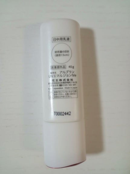 試してみた】アルブラン ザ UVエマルジョンⅣ ALBLANCの効果・肌 試してみた】アルブラン ザ UVエマルジョンⅣ ALBLANCの効果・肌