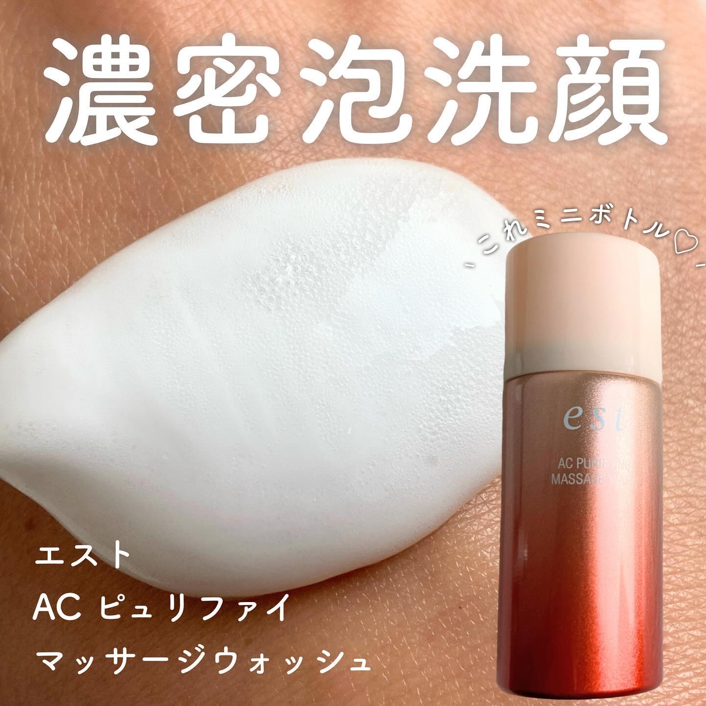 エスト AC ピュリファイ マッサージウォッシュ/est/泡洗顔を使ったクチコミ（1枚目）