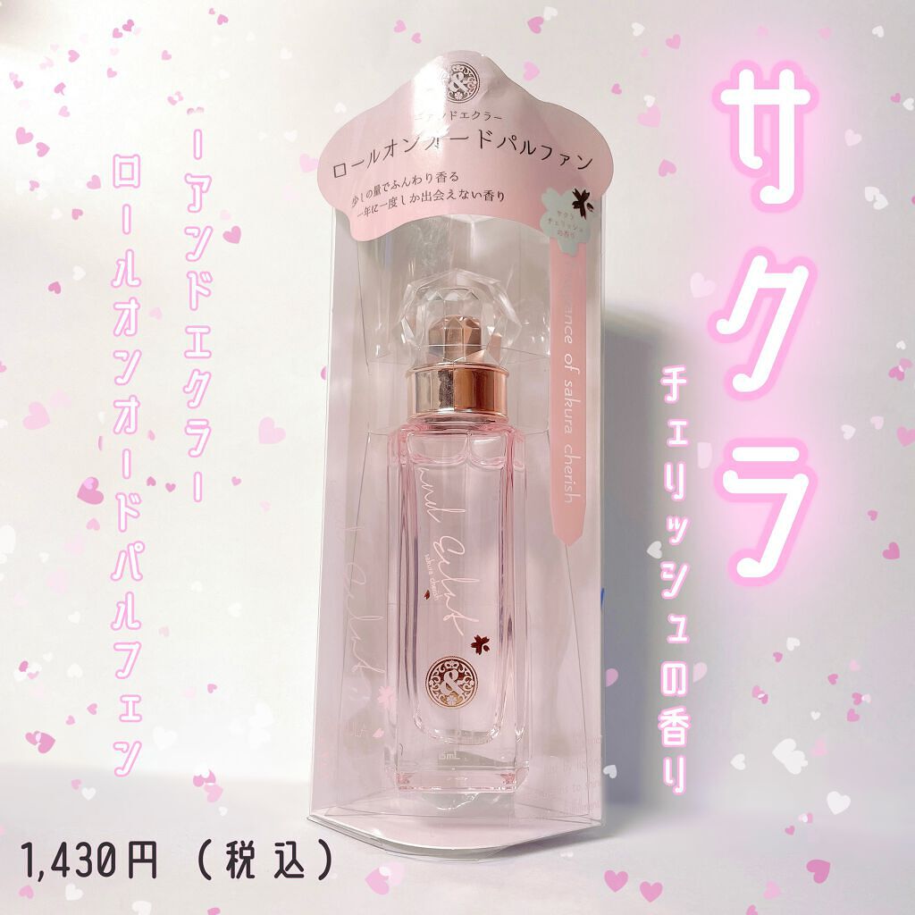サクラチェリッシュ ロールオンパルファン/and Eclat/香水(レディース)を使ったクチコミ(1枚目)