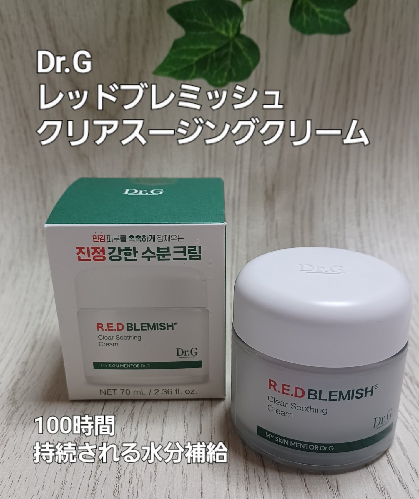 レッドブレミッシュ クリアスージングクリーム/Dr.G/フェイスクリームを使ったクチコミ(1枚目)