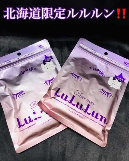 北海道ルルルン(ラベンダーの香り)/ルルルン/シートマスク・パックを使ったクチコミ(1枚目)