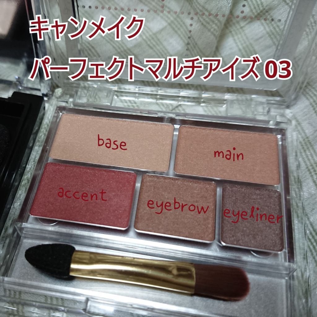 パーフェクトマルチアイズ/キャンメイク/アイシャドウパレットを使ったクチコミ（2枚目）