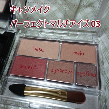 パーフェクトマルチアイズ/キャンメイク/アイシャドウパレットを使ったクチコミ(2枚目)