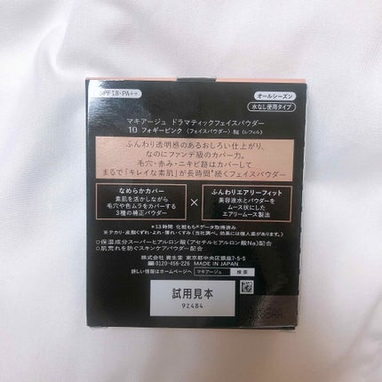 ドラマティックフェイスパウダー/マキアージュ/プレストパウダーを使ったクチコミ(2枚目)
